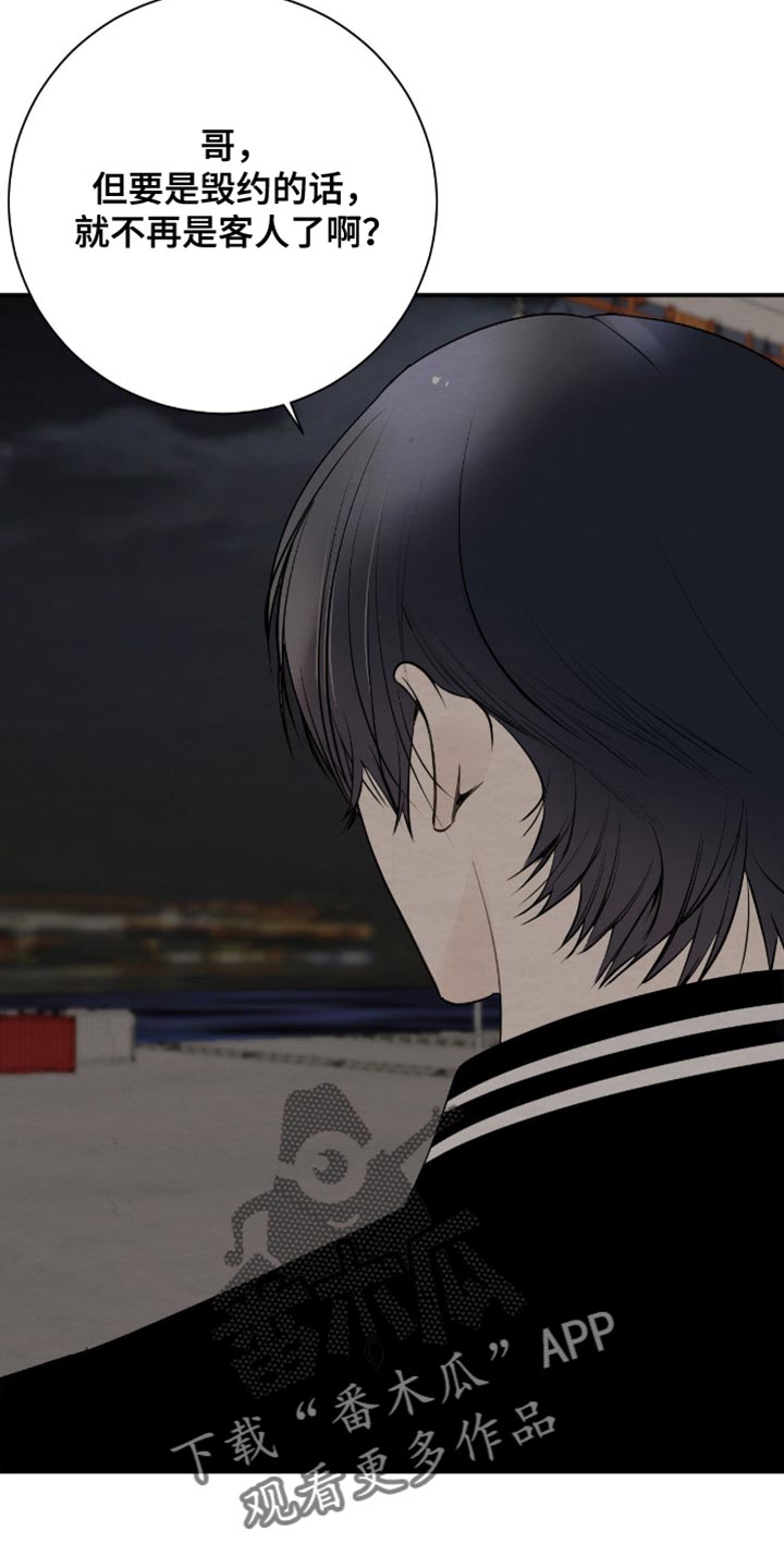 困在他的迷局漫画,第22章：我们要毁约1图
