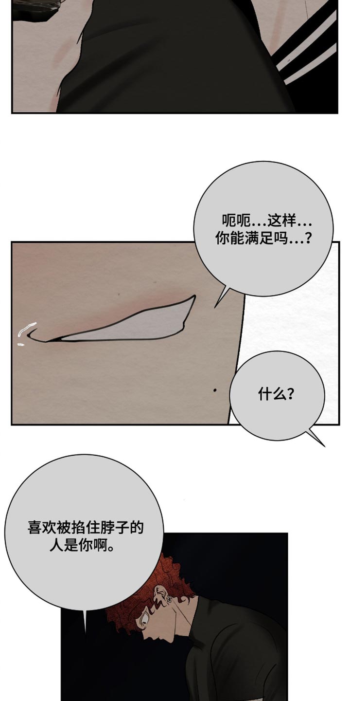 困在他的迷局漫画,第24章：我记住了1图
