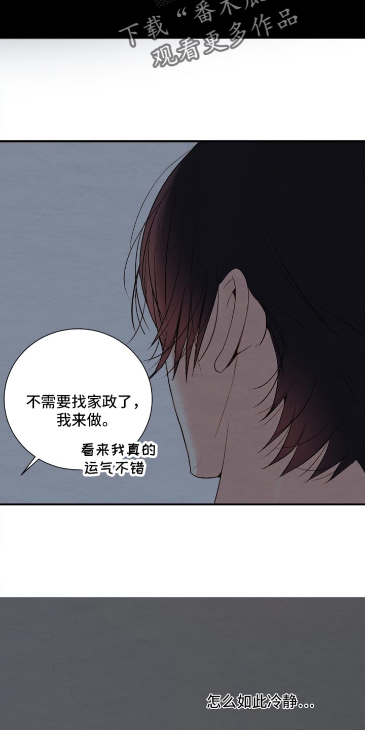 困在他的迷局漫画,第29章：没有安慰到你吧？3图