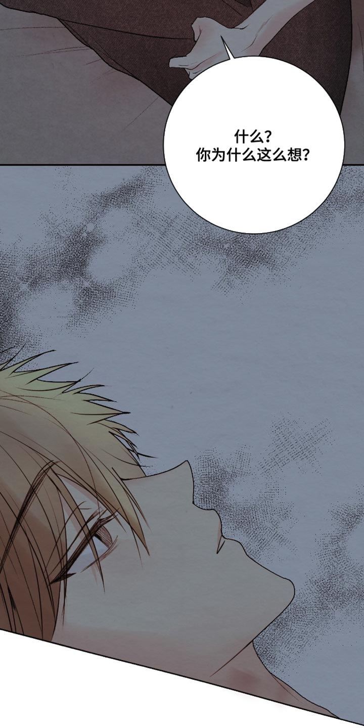 困在他的迷局漫画,第26章：冒犯了2图