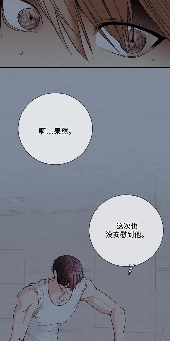 困在他的迷局漫画,第28章：你得到过别人的爱2图