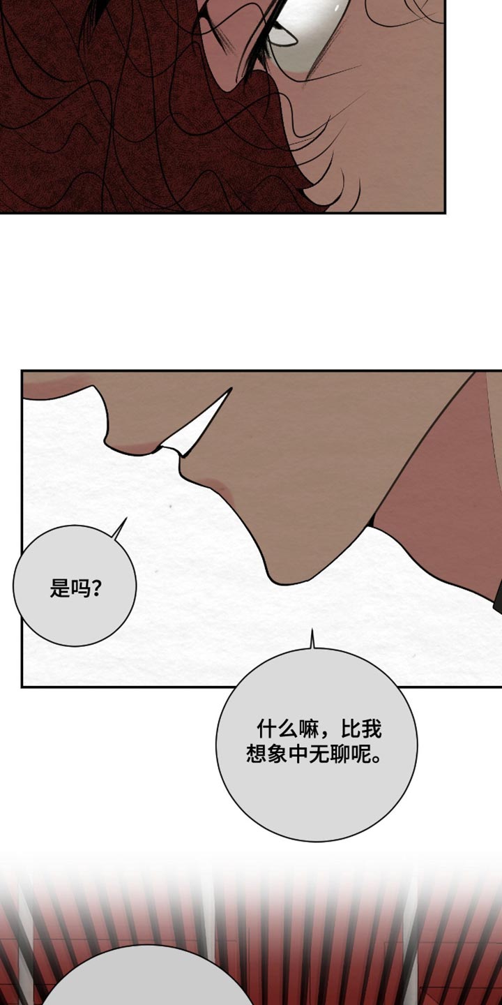 困在他的迷局漫画,第23章：我讨厌说谎的人1图