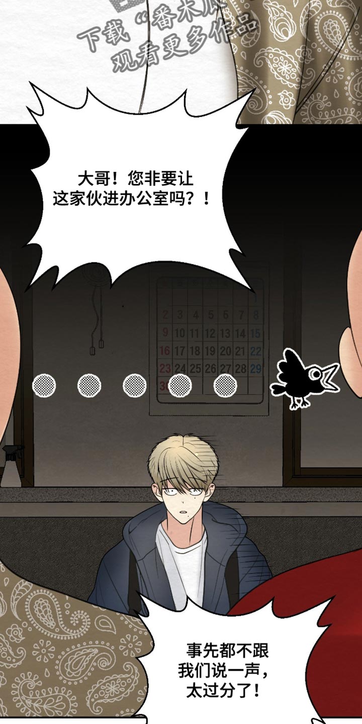 困在他的迷局漫画,第19章：我们绝不答应！3图