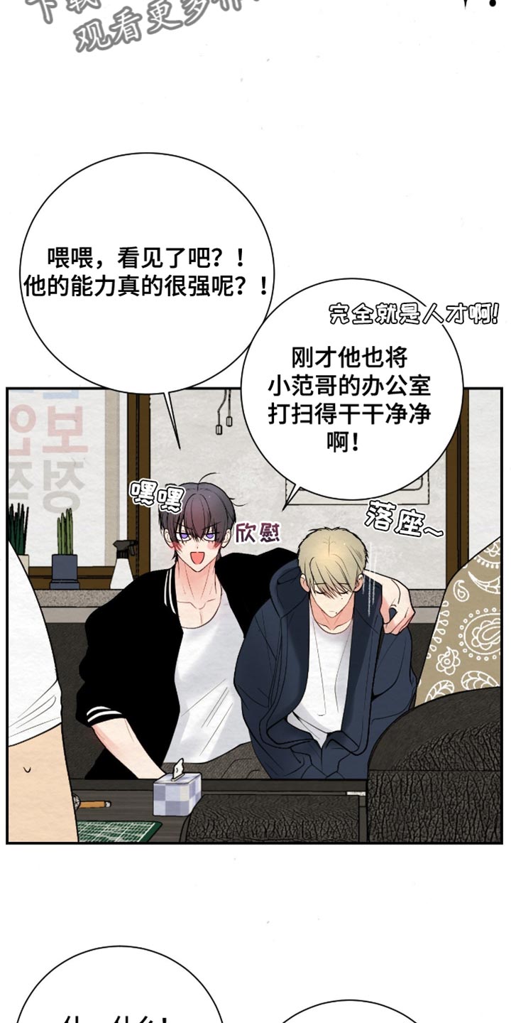 困在他的迷局漫画,第19章：我们绝不答应！5图