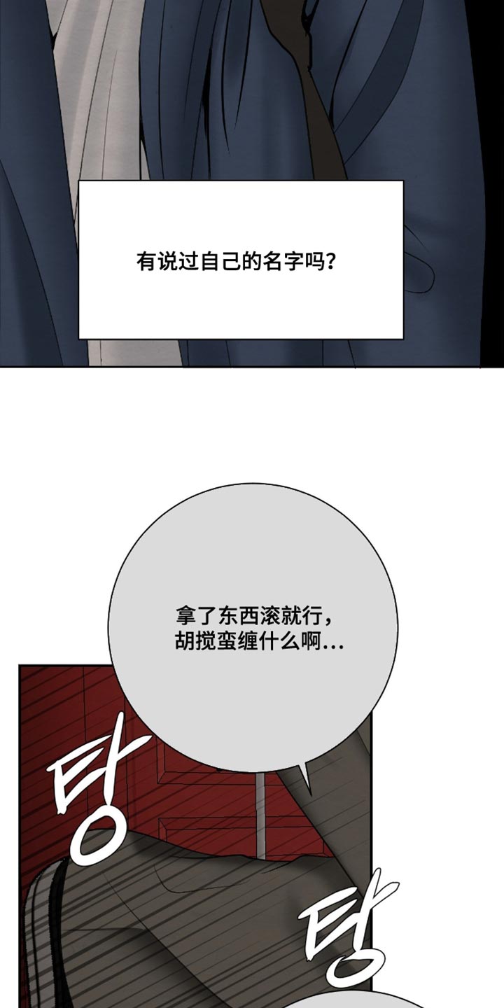 困在他的迷局漫画,第23章：我讨厌说谎的人4图