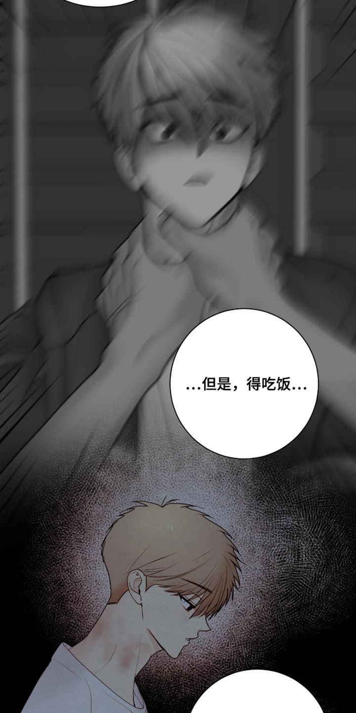 困在他的迷局漫画,第25章：我更对不起你3图