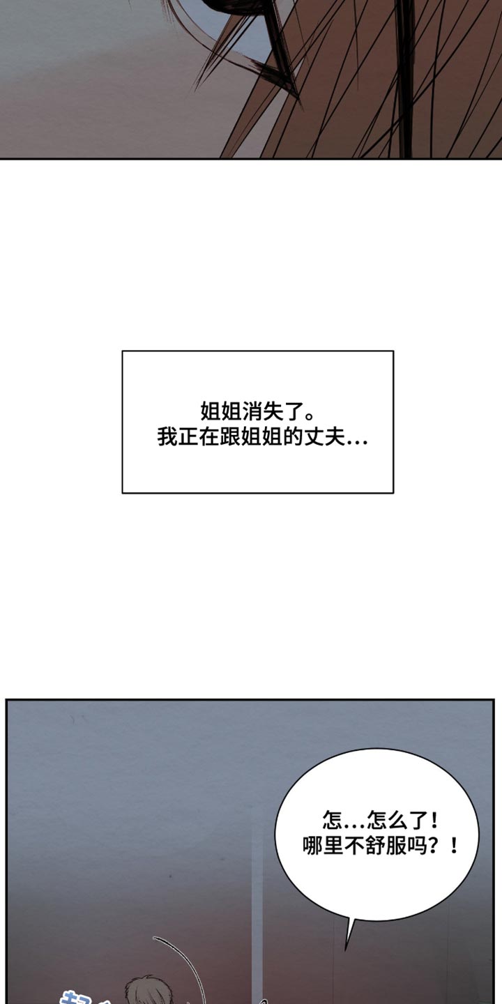 困在他的迷局漫画,第25章：我更对不起你5图