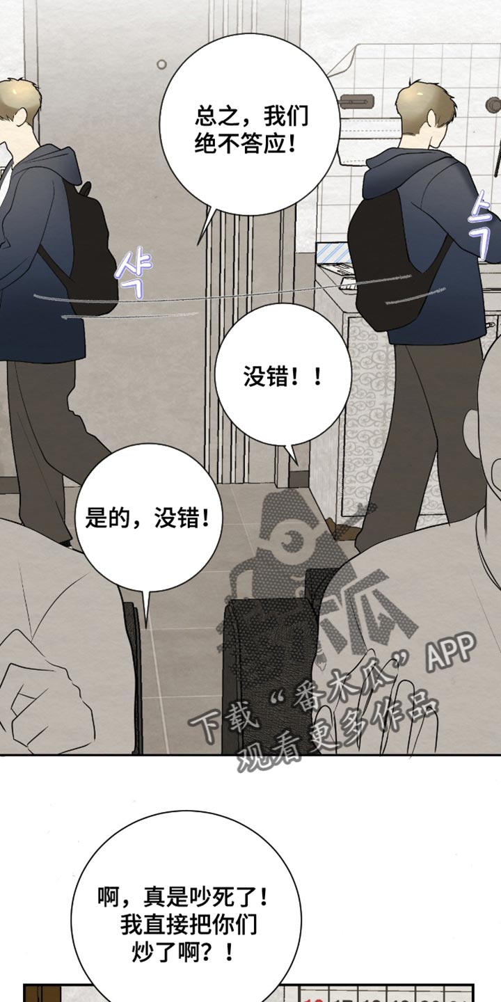 困在他的迷局漫画,第19章：我们绝不答应！1图