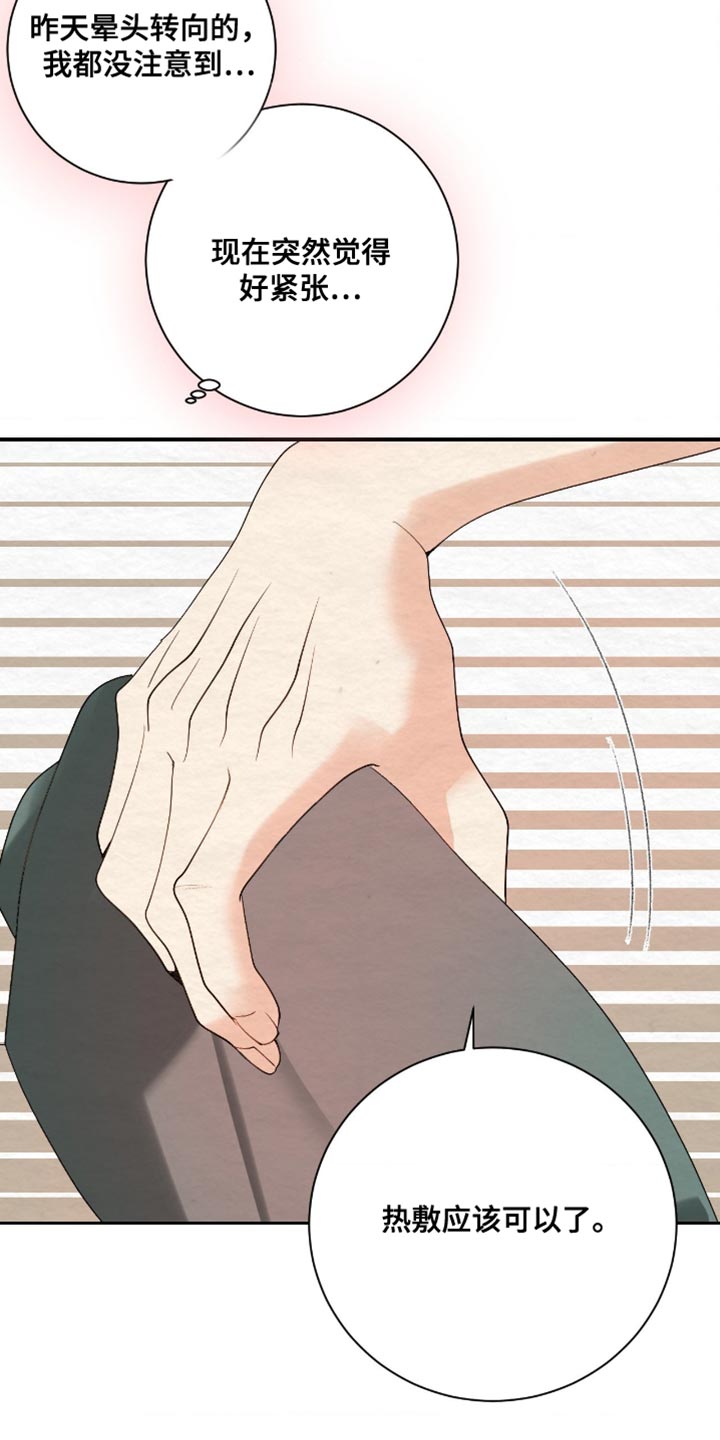 困在他的迷局漫画,第31章：露骨的视线4图