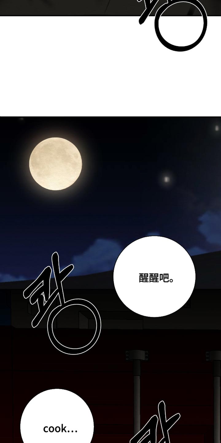 困在他的迷局漫画,第22章：我们要毁约3图