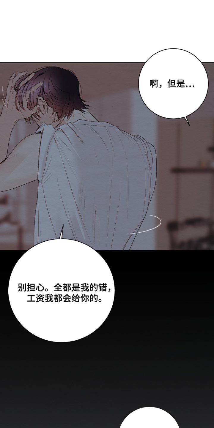 困在他的迷局漫画,第28章：你得到过别人的爱4图