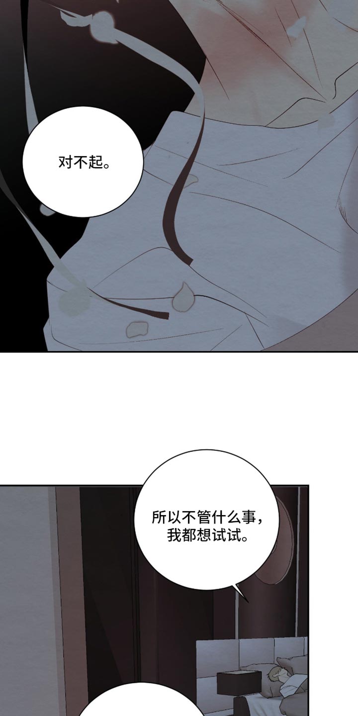 困在他的迷局漫画,第30章：真是个怪人4图