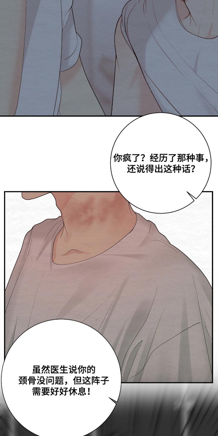 困在他的迷局漫画,第25章：我更对不起你2图