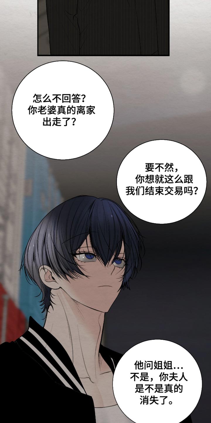 困在他的迷局漫画,第22章：我们要毁约5图
