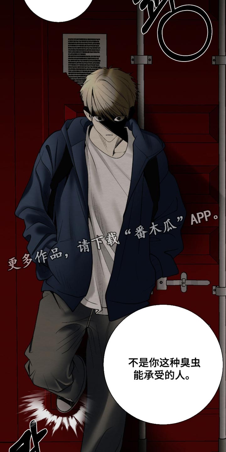 困在他的迷局漫画,第22章：我们要毁约4图