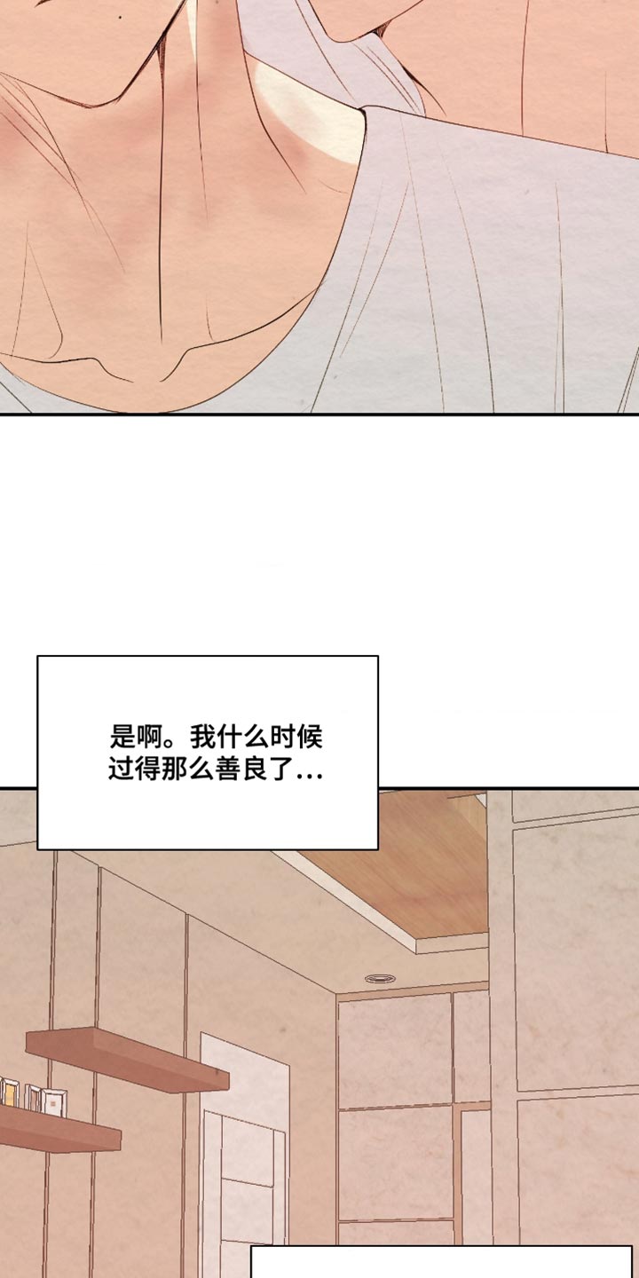 困在他的迷局漫画,第31章：露骨的视线2图