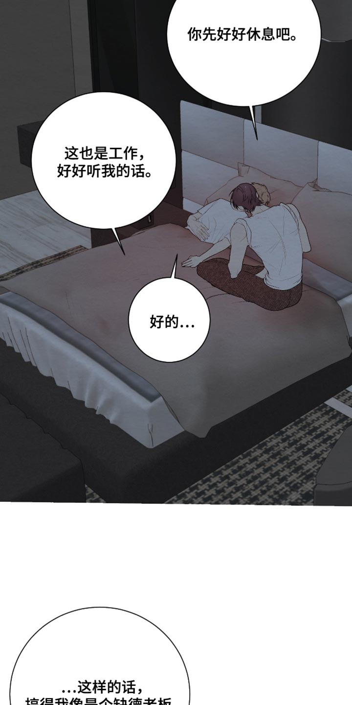 困在他的迷局漫画,第26章：冒犯了3图