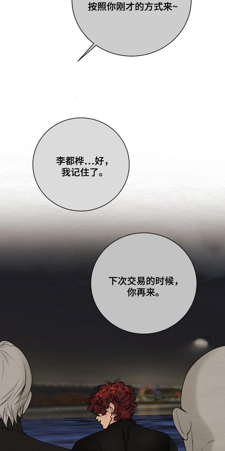 困在他的迷局漫画,第24章：我记住了3图
