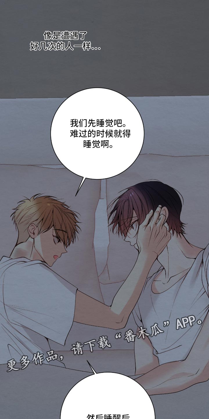 困在他的迷局漫画,第29章：没有安慰到你吧？4图