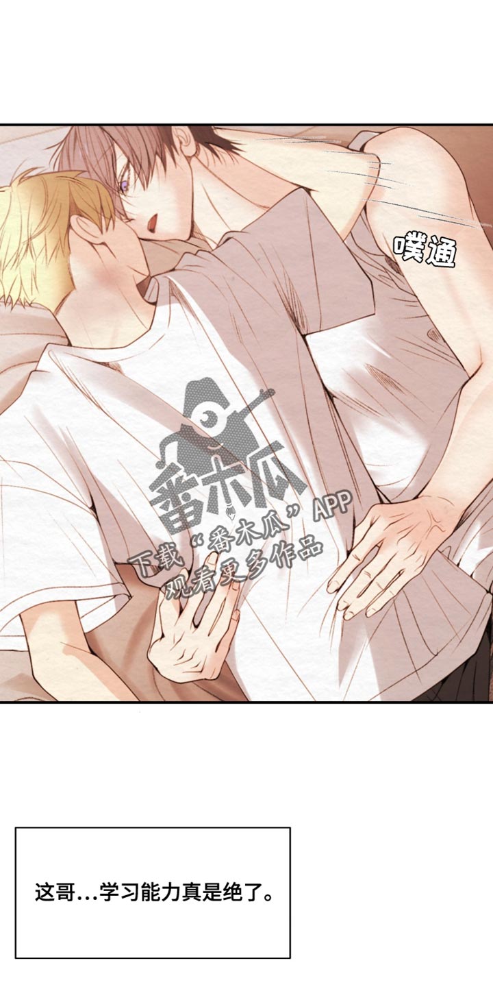 困在他的迷局漫画,第32章：不能找别人1图