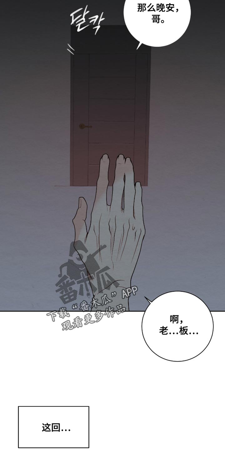 困在他的迷局漫画,第28章：你得到过别人的爱5图