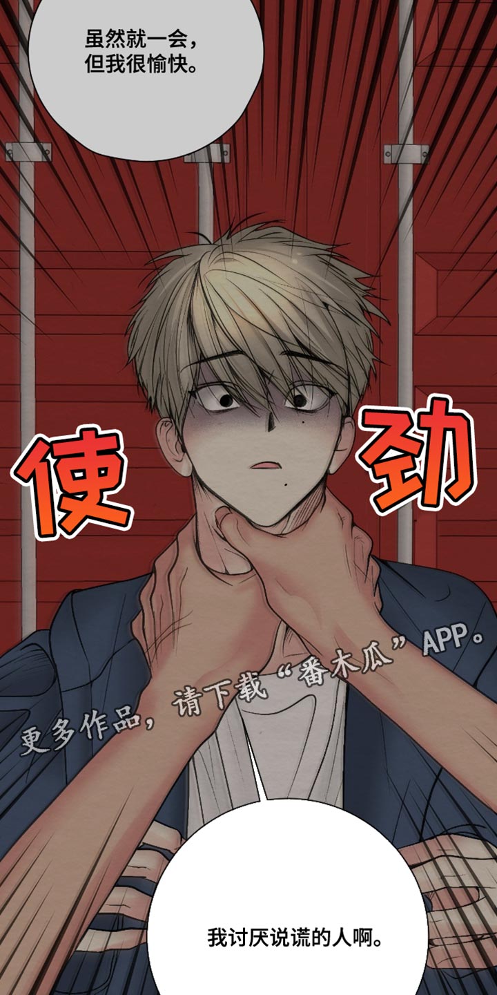 困在他的迷局漫画,第23章：我讨厌说谎的人2图