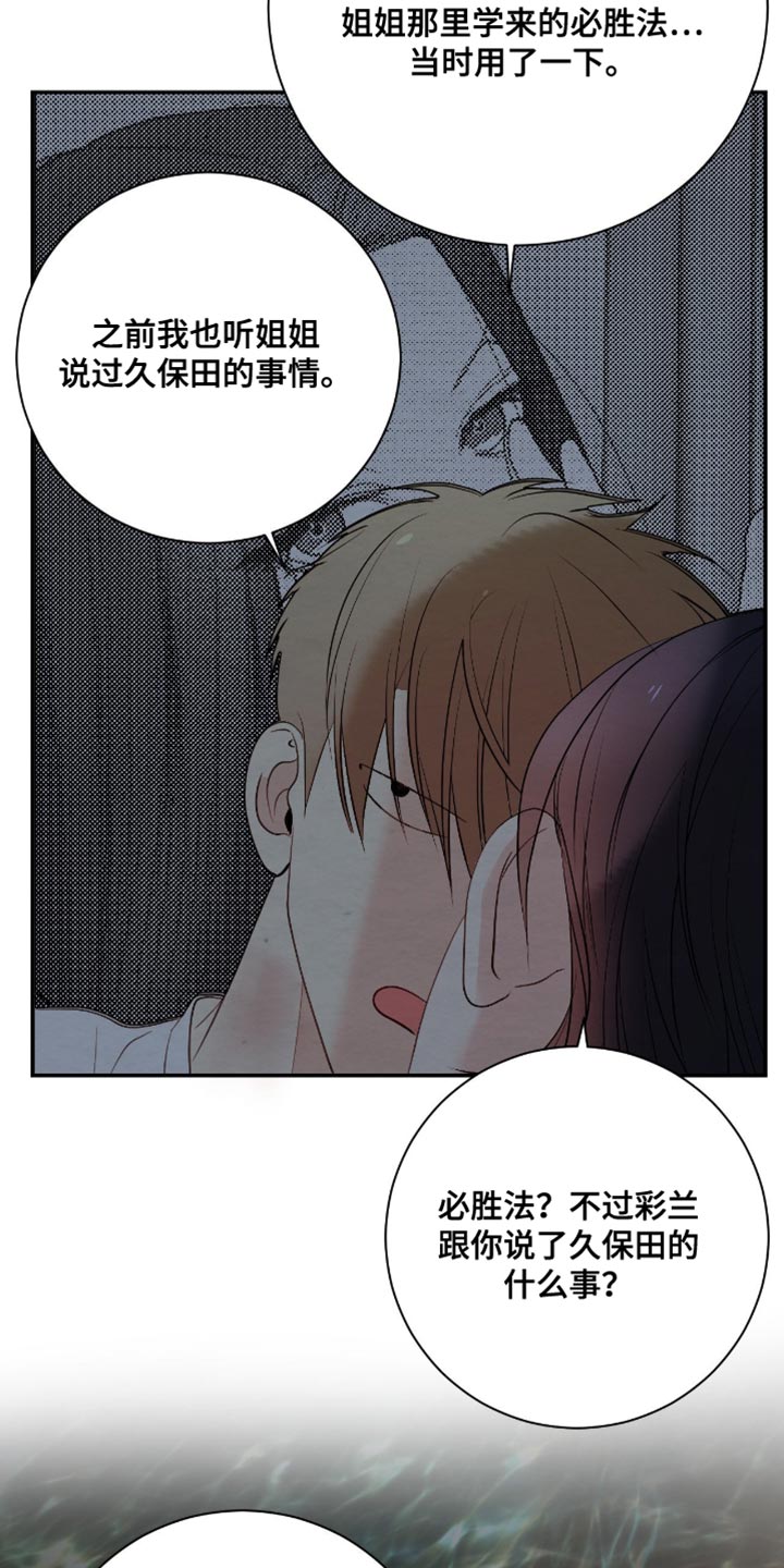 困在他的迷局漫画,第26章：冒犯了4图