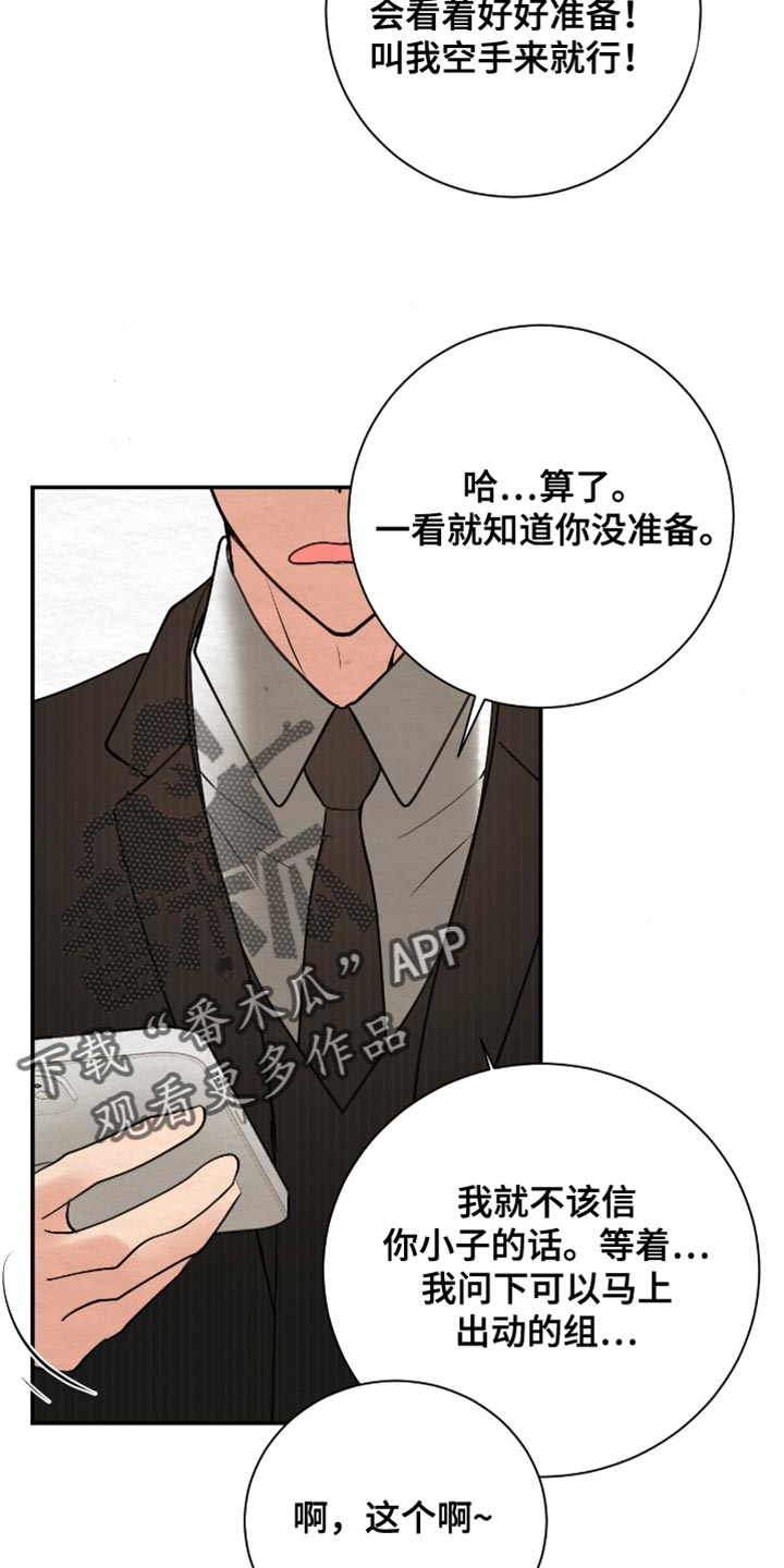 困在他的迷局漫画,第20章：高级人力1图