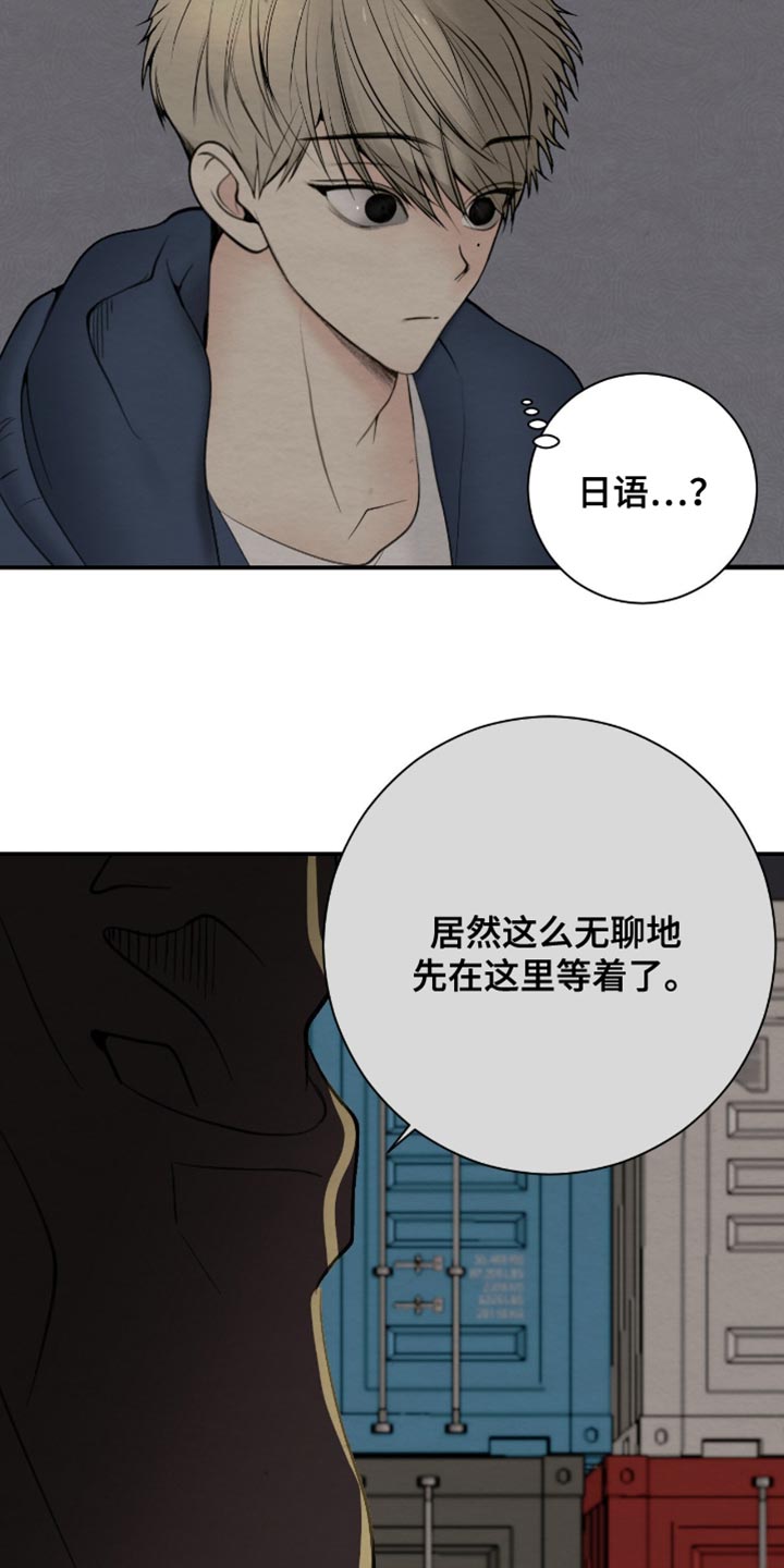 困在他的迷局漫画,第21章：需要你帮忙5图