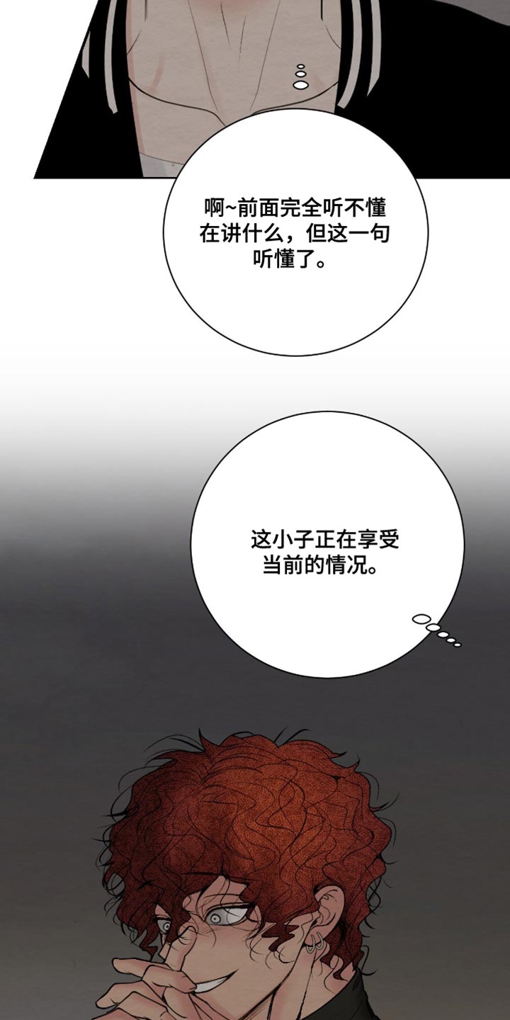 困在他的迷局漫画,第23章：我讨厌说谎的人2图