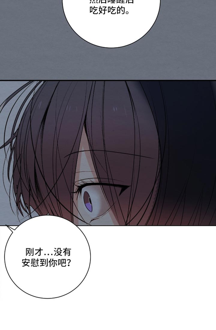 困在他的迷局漫画,第29章：没有安慰到你吧？5图