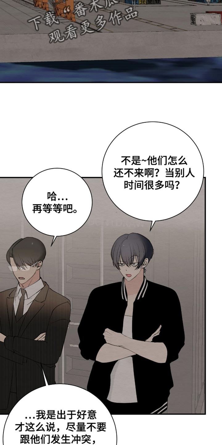 困在他的迷局漫画,第21章：需要你帮忙2图