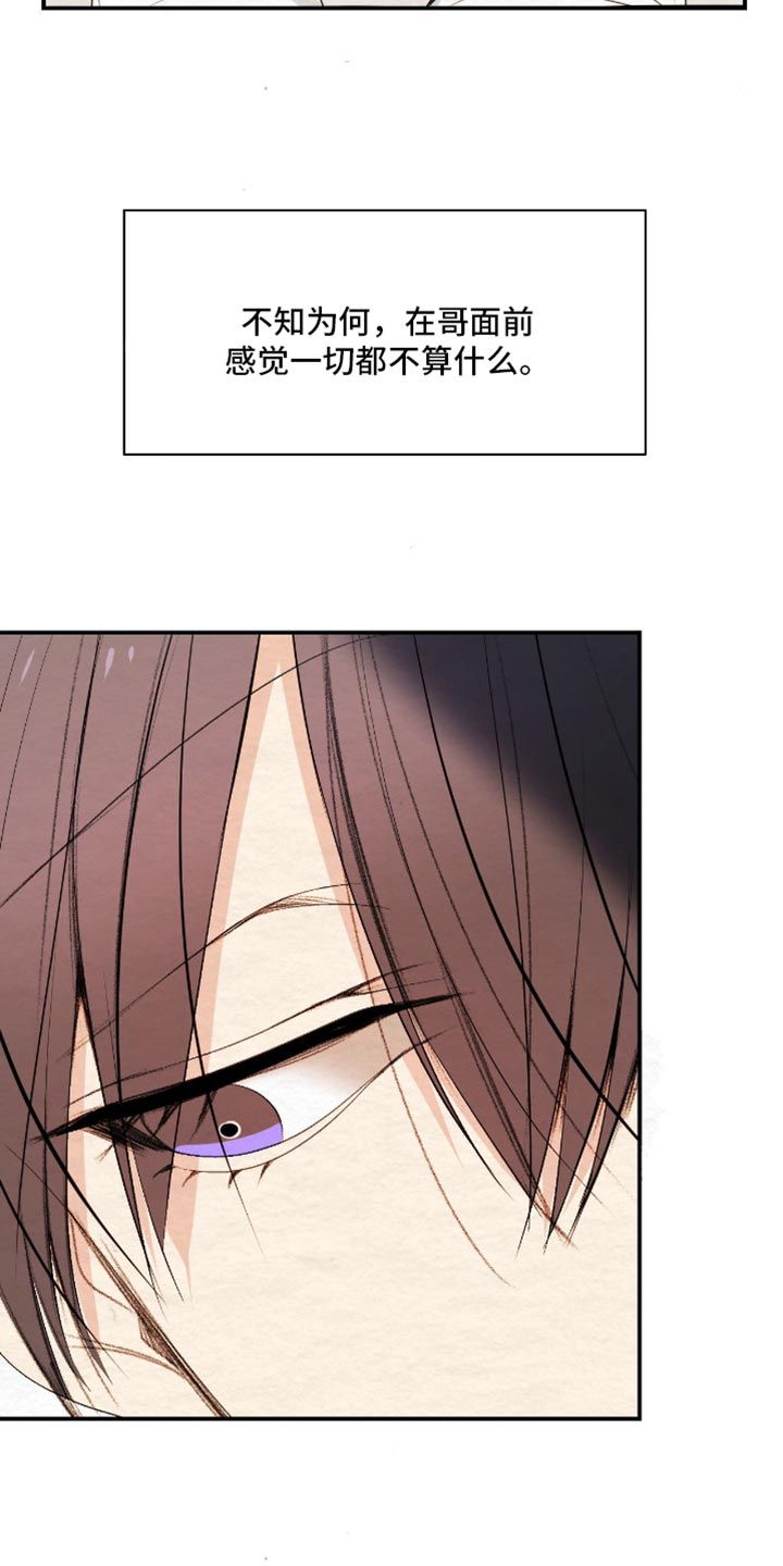 困在他的迷局漫画,第30章：真是个怪人5图
