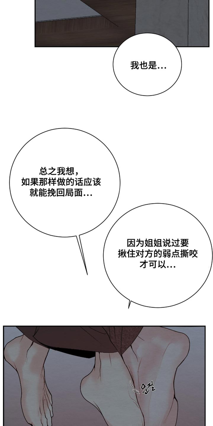 困在他的迷局漫画,第26章：冒犯了3图
