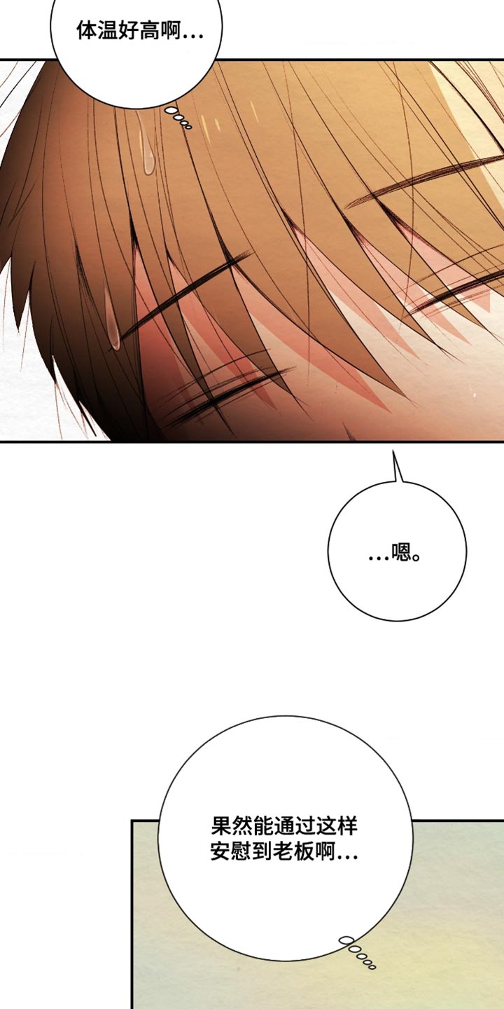 困在他的迷局漫画,第31章：露骨的视线2图