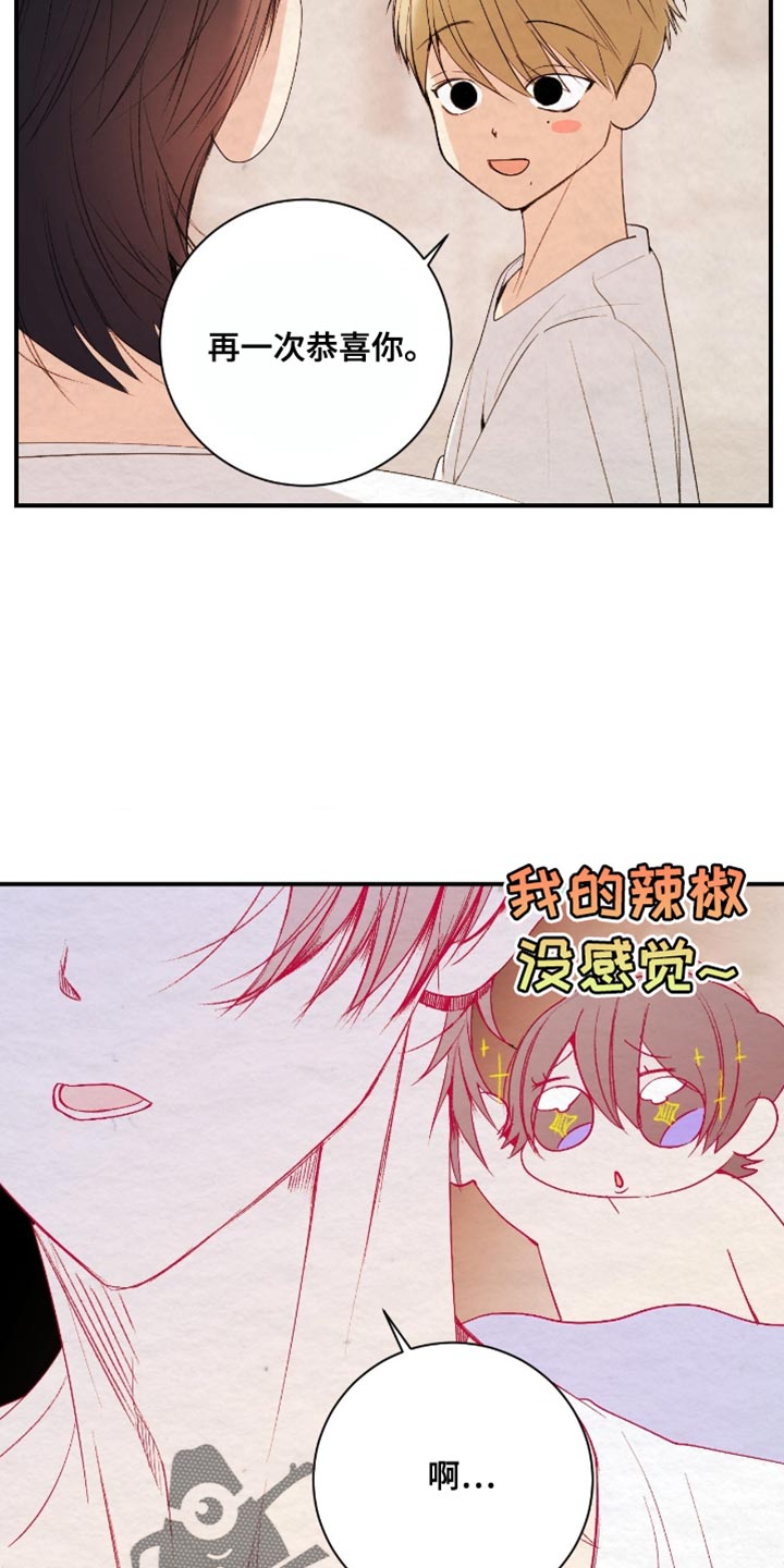 困在他的迷局漫画,第31章：露骨的视线1图