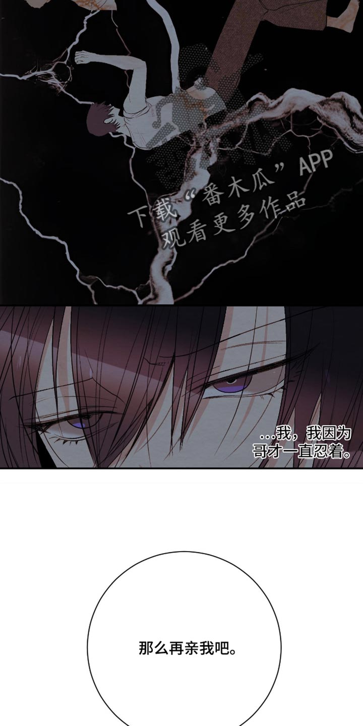 困在他的迷局漫画,第30章：真是个怪人3图