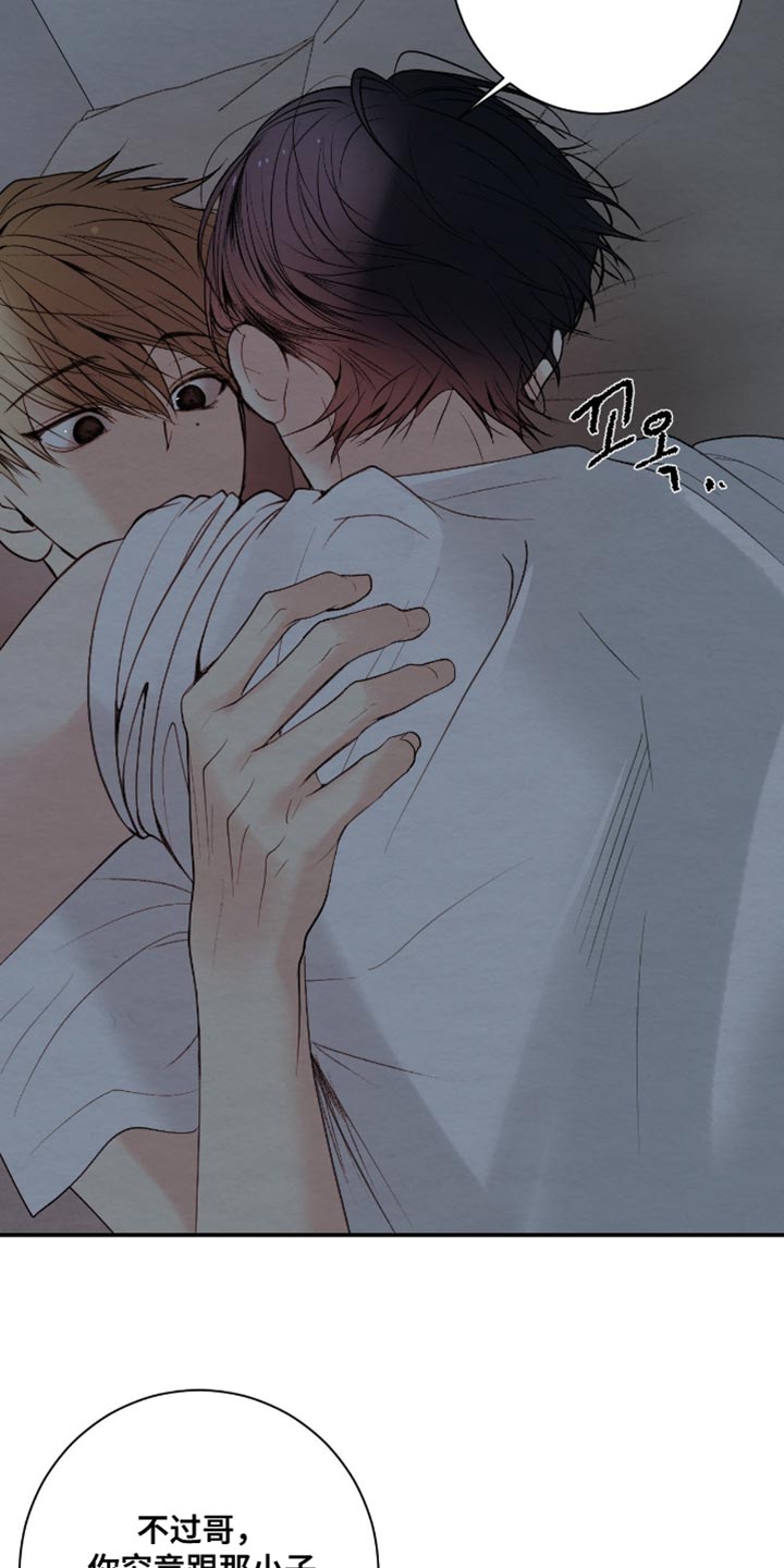 困在他的迷局漫画,第26章：冒犯了2图