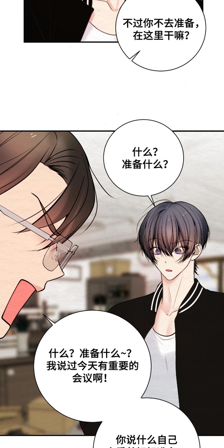 困在他的迷局漫画,第20章：高级人力5图