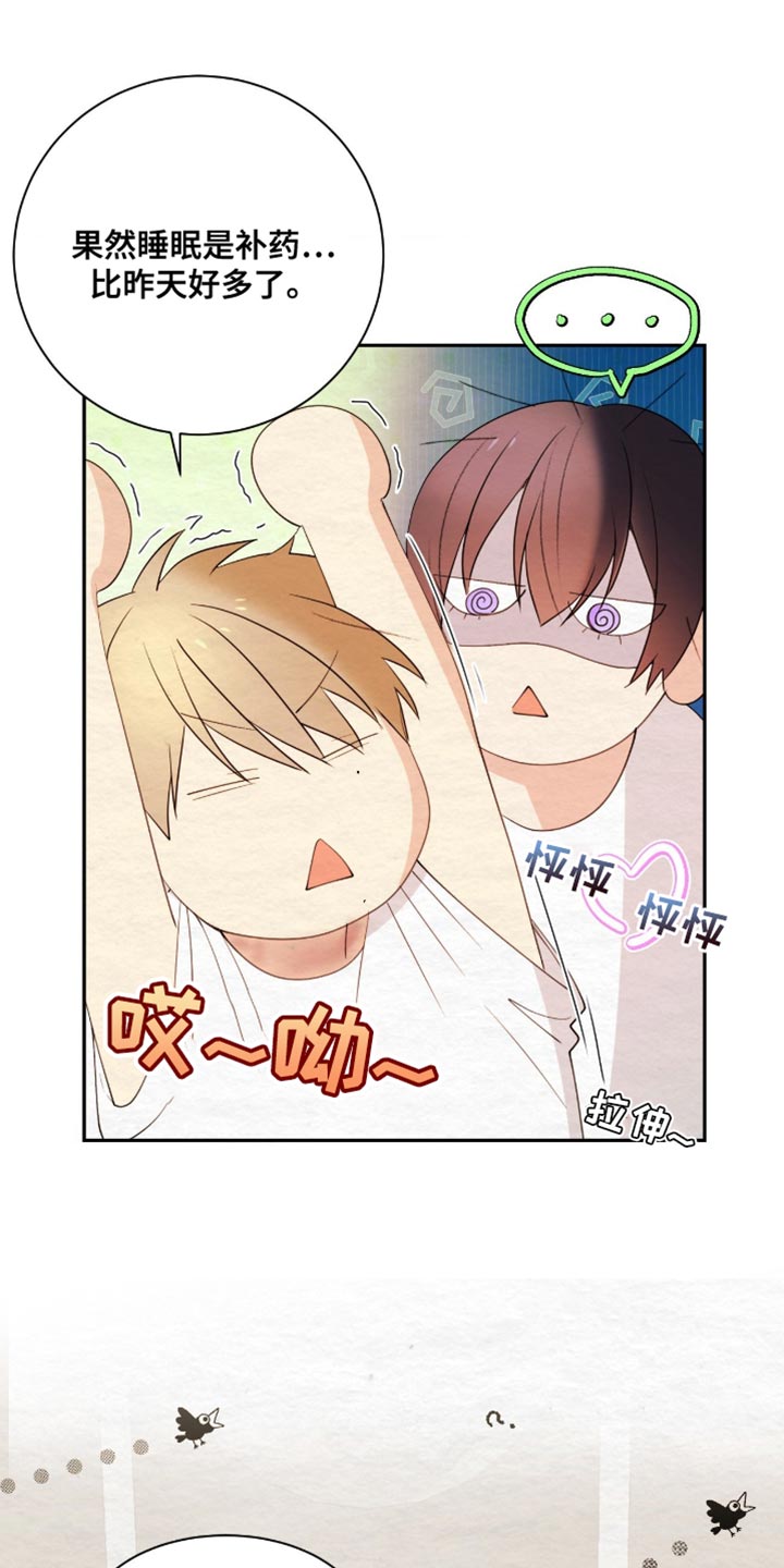 困在他的迷局漫画,第31章：露骨的视线2图