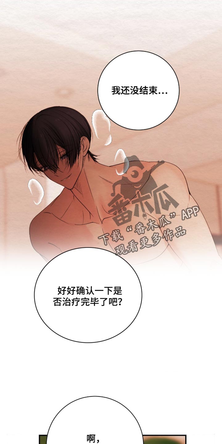 困在他的迷局漫画,第32章：不能找别人4图