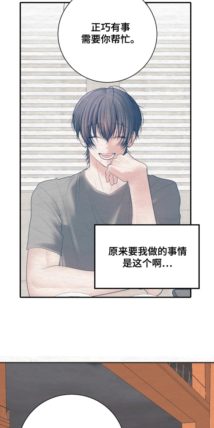 困在他的迷局漫画,第21章：需要你帮忙2图