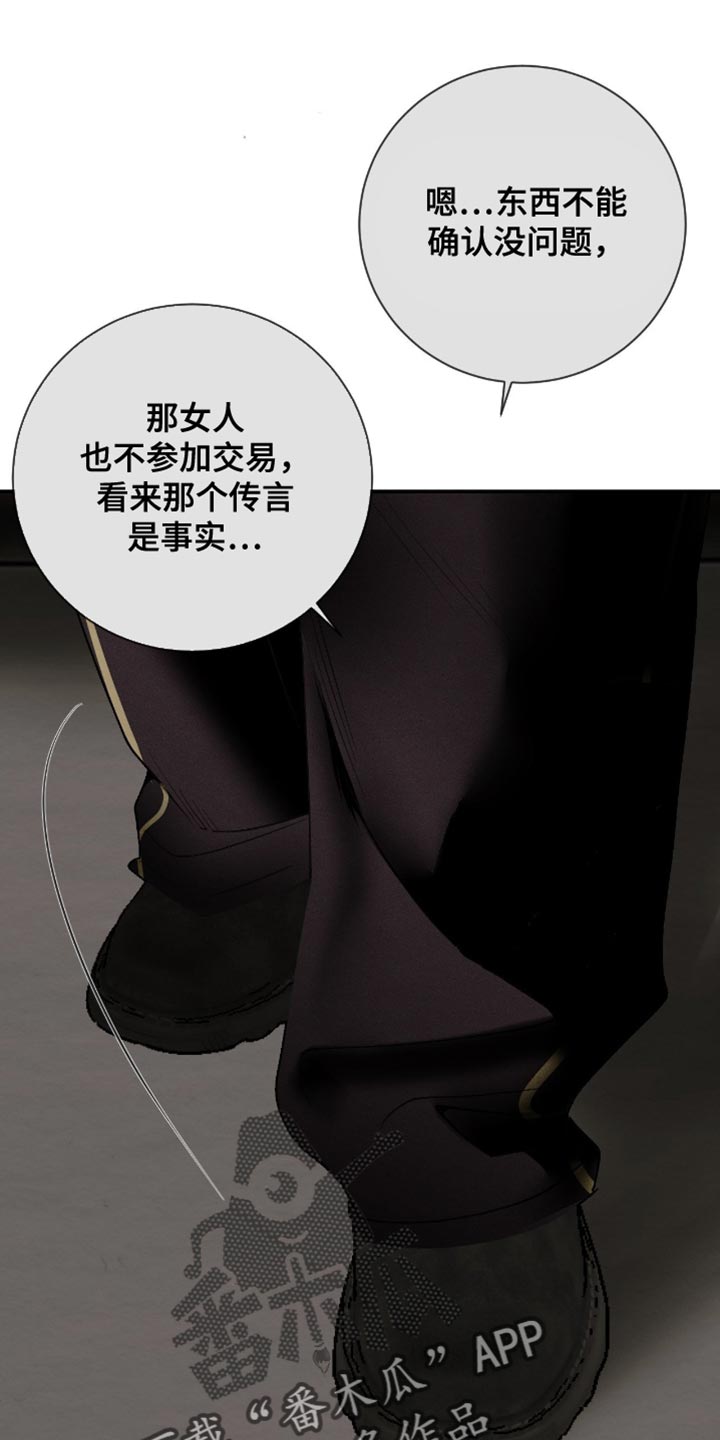 困在他的迷局漫画,第21章：需要你帮忙3图