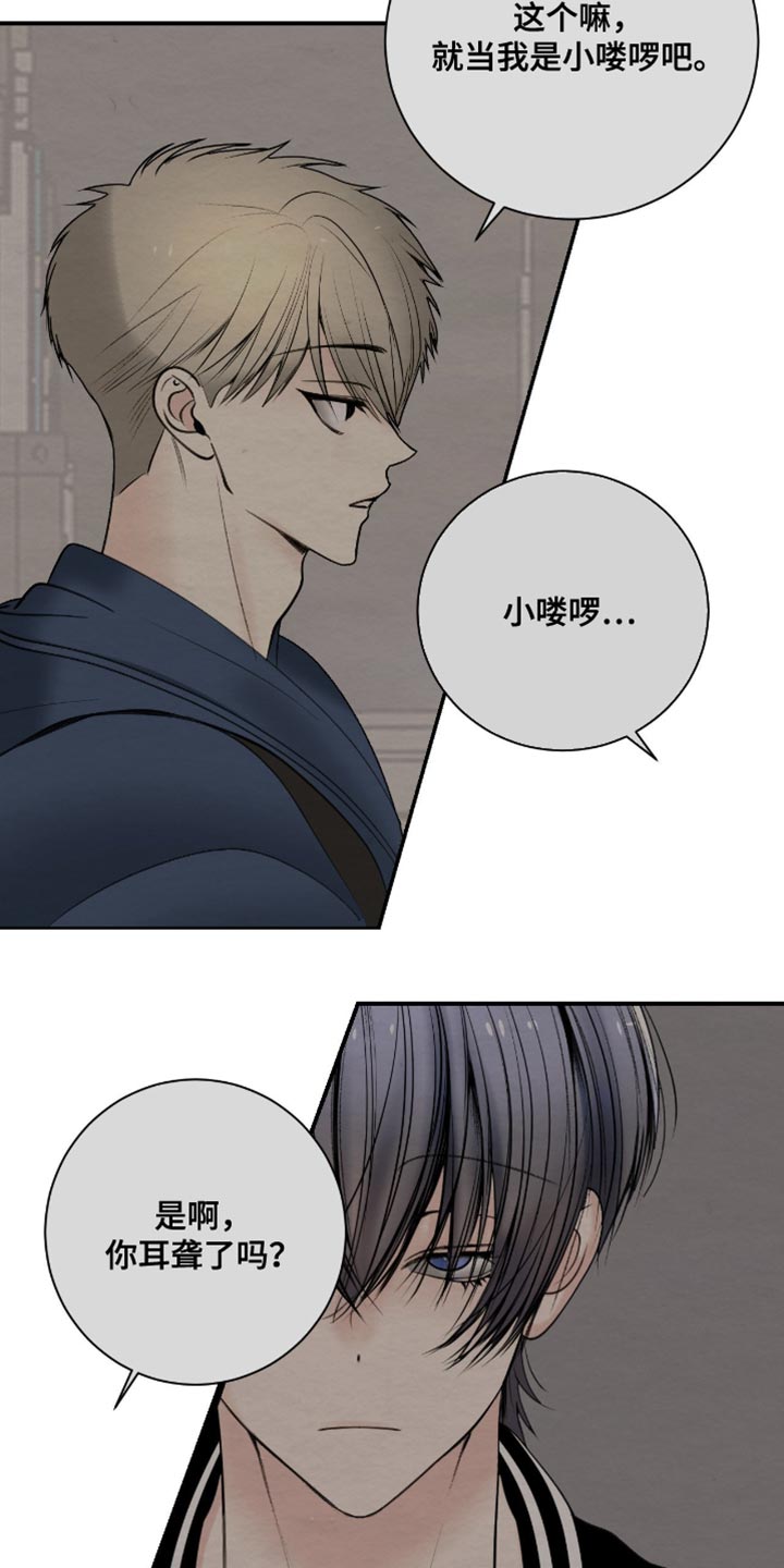 困在他的迷局漫画,第23章：我讨厌说谎的人1图