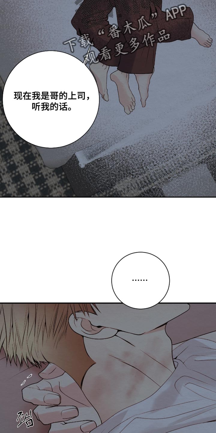困在他的迷局漫画,第25章：我更对不起你1图