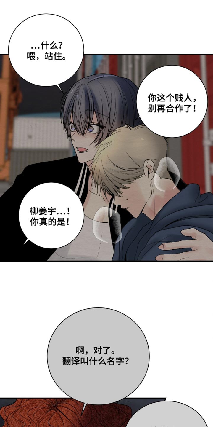困在他的迷局漫画,第24章：我记住了1图