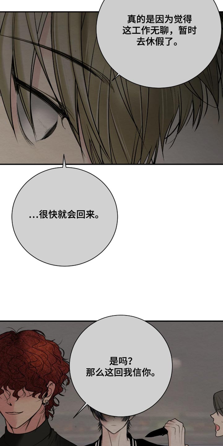 困在他的迷局漫画,第24章：我记住了1图