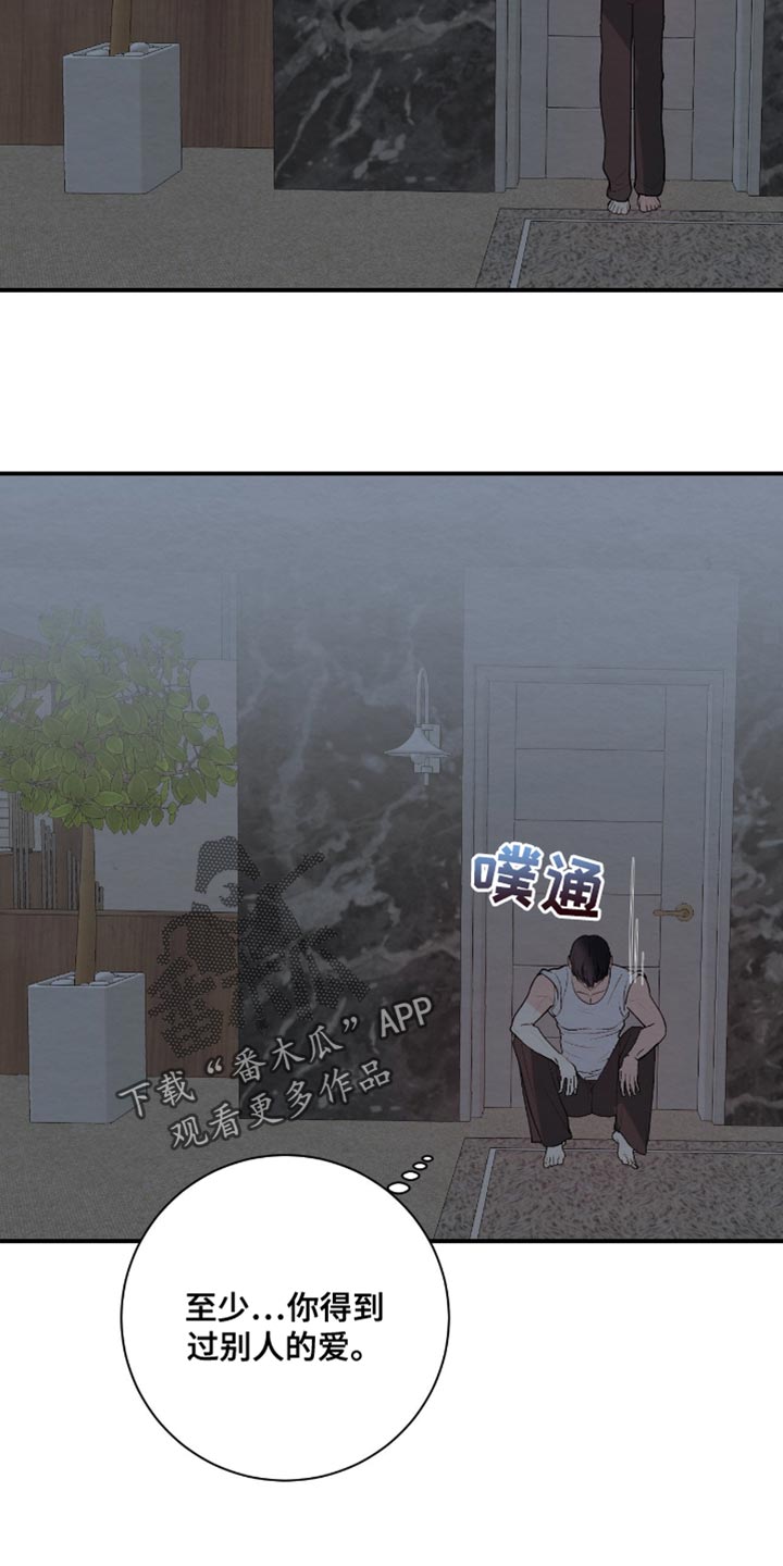 困在他的迷局漫画,第28章：你得到过别人的爱4图