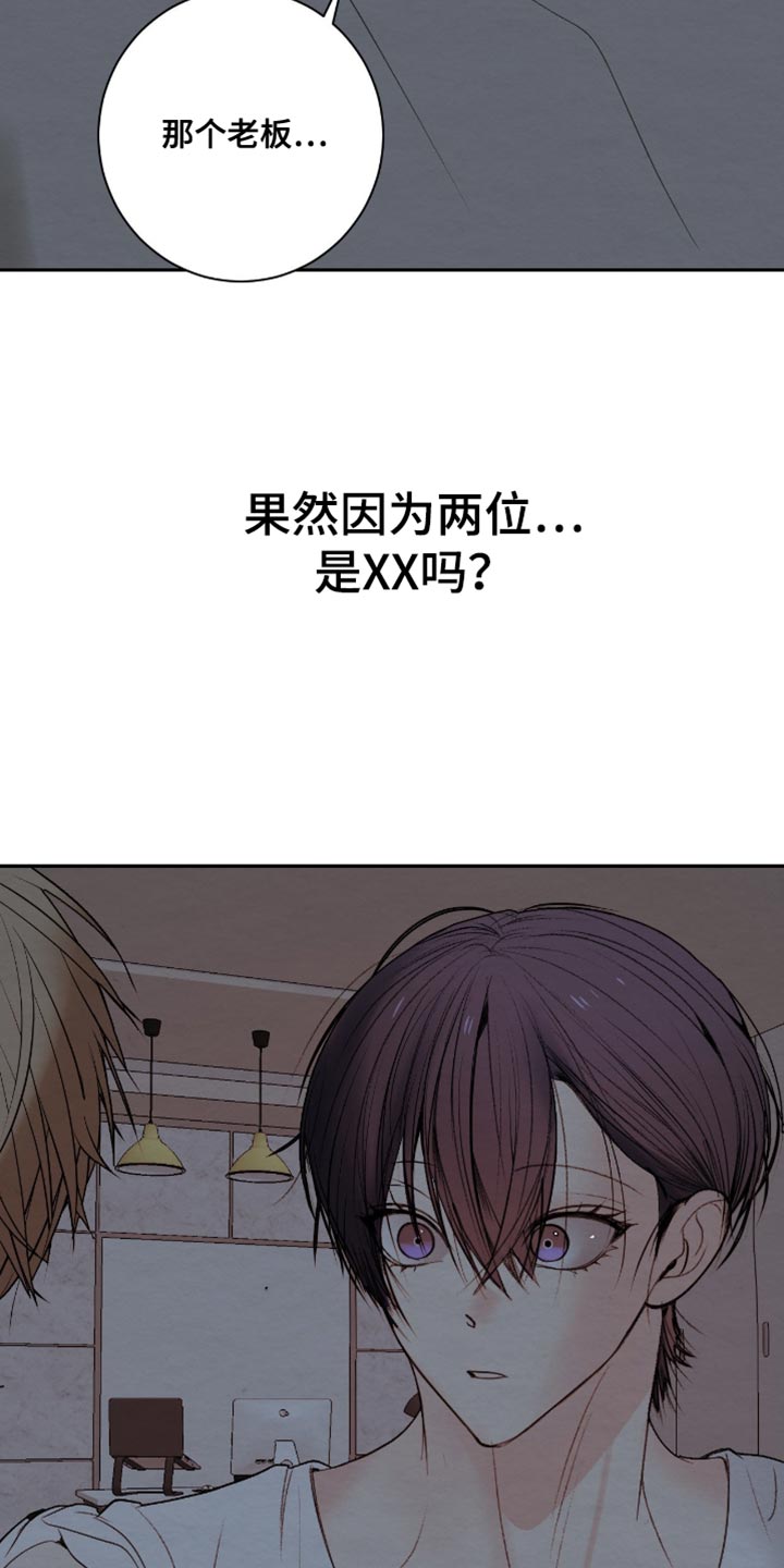 困在他的迷局漫画,第26章：冒犯了1图