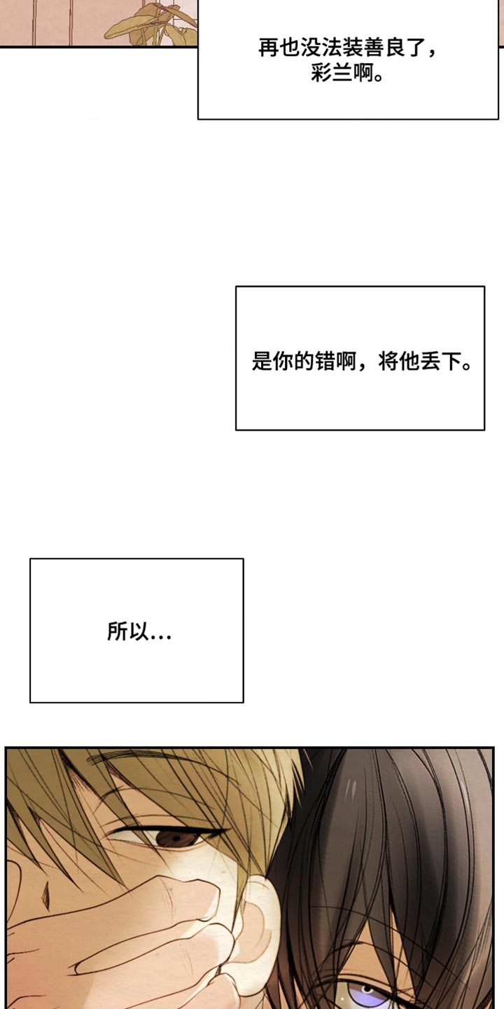 困在他的迷局漫画,第31章：露骨的视线3图